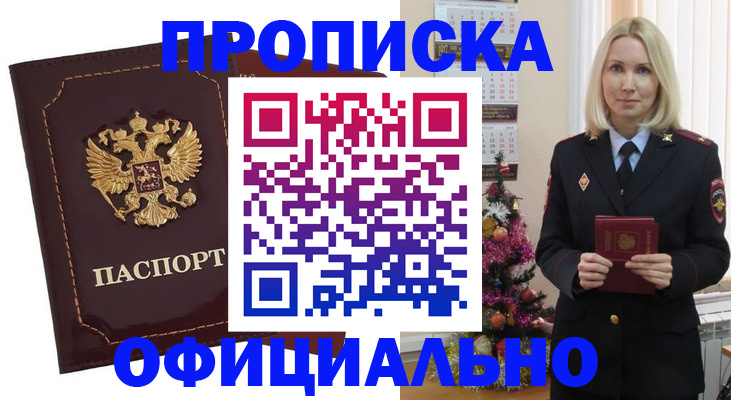 временная регистрация адрес в Урени